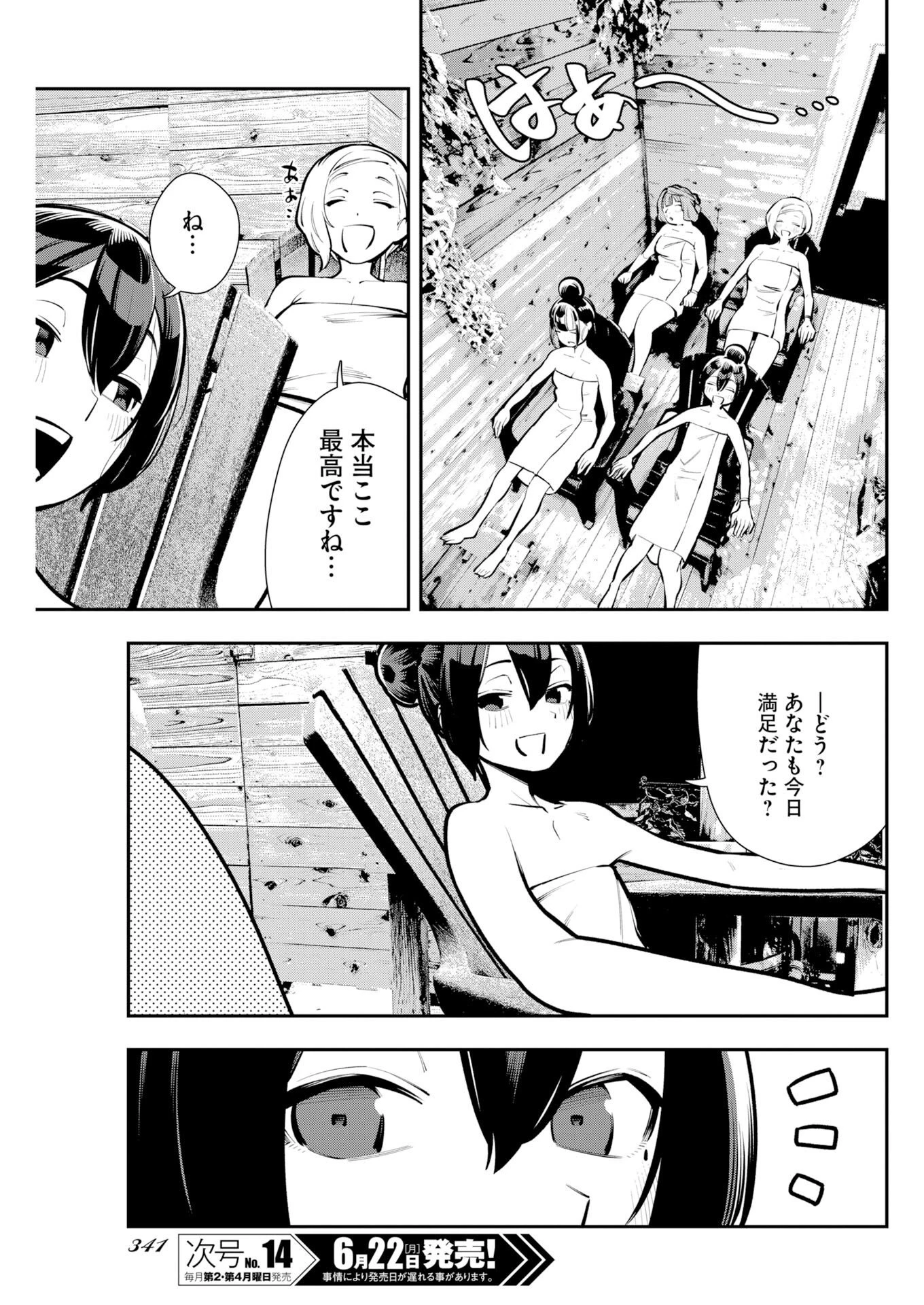今日はもう上がります 第21話 - 17