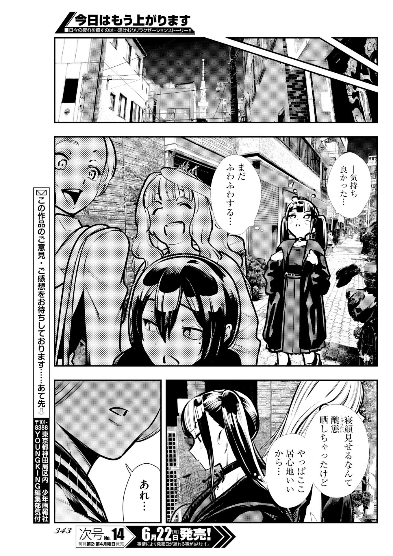 今日はもう上がります 第21話 - 19