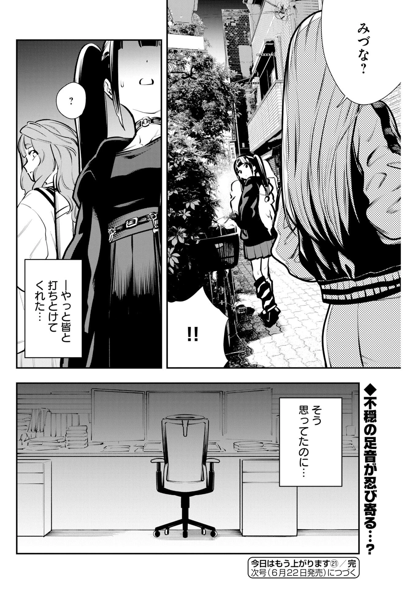今日はもう上がります 第21話 - 20