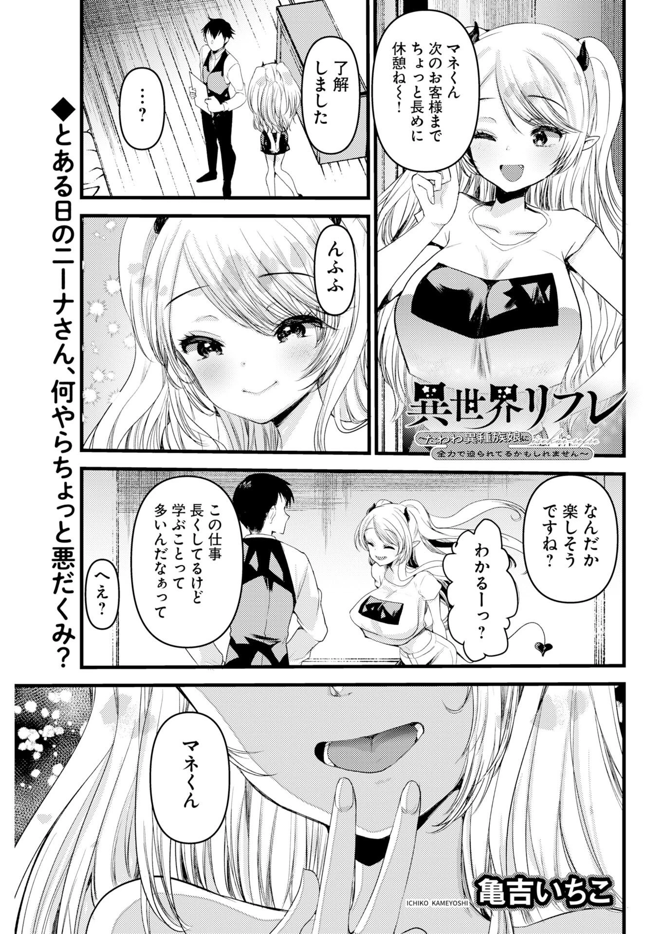 異世界リフレ～たわわ異種族娘に全力で迫られてるかもしれません～ 第33話 - 1