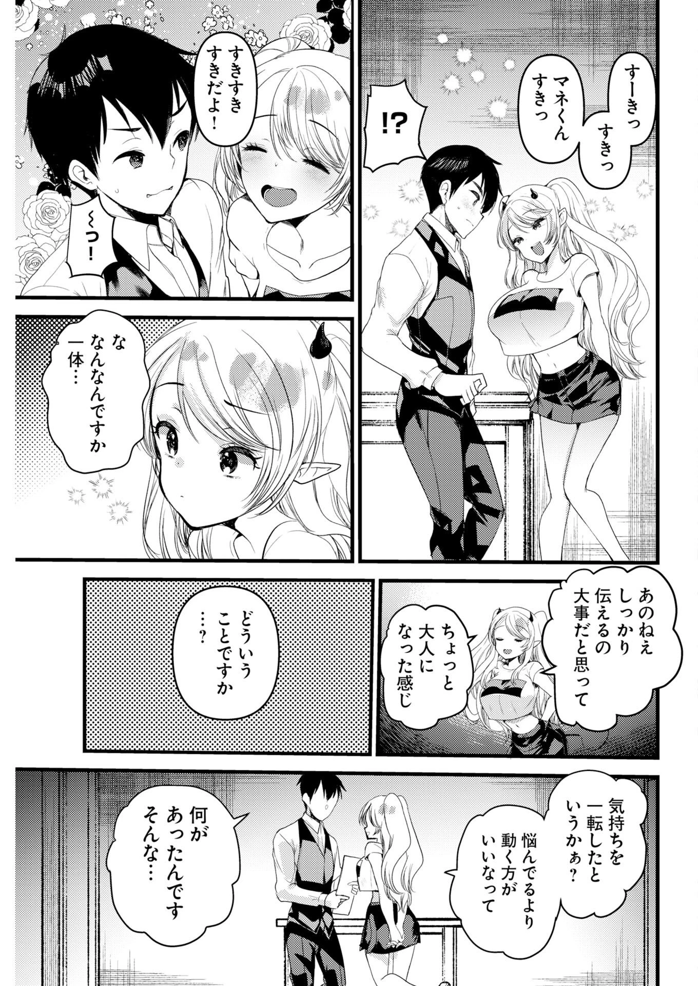 異世界リフレ～たわわ異種族娘に全力で迫られてるかもしれません～ 第33話 - 3