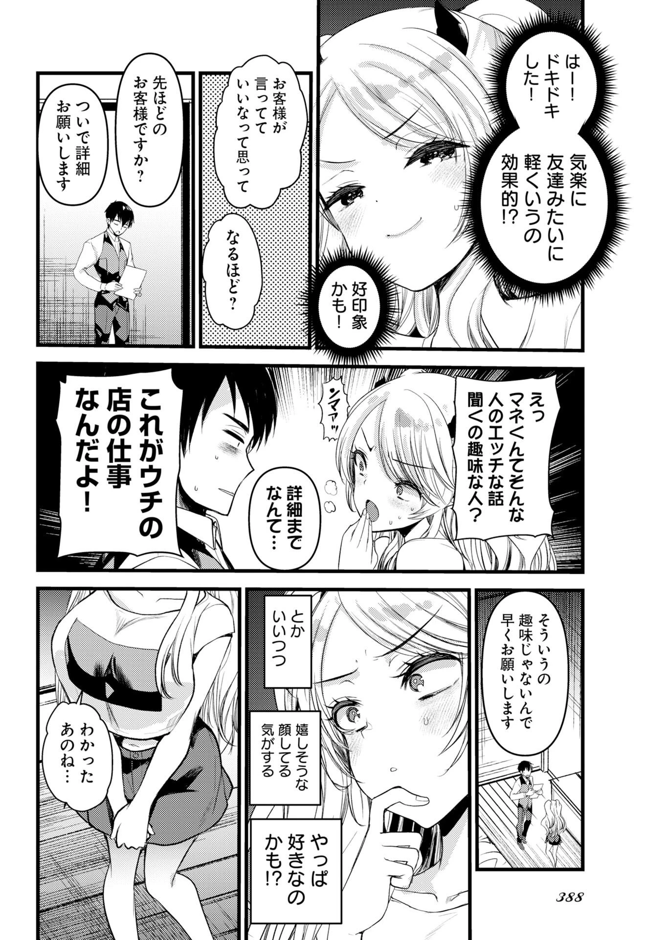 異世界リフレ～たわわ異種族娘に全力で迫られてるかもしれません～ 第33話 - 4