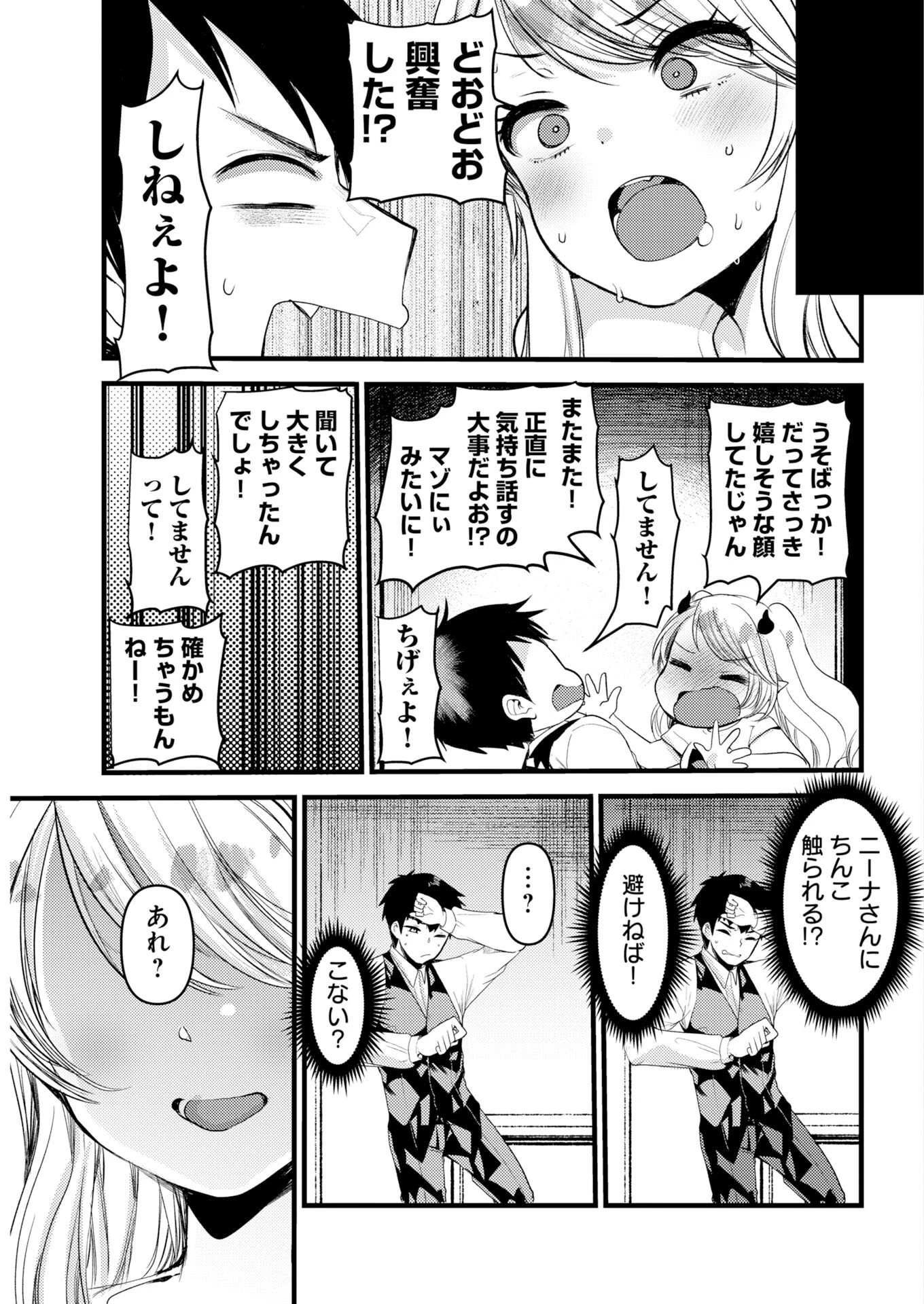 異世界リフレ～たわわ異種族娘に全力で迫られてるかもしれません～ 第33話 - 9