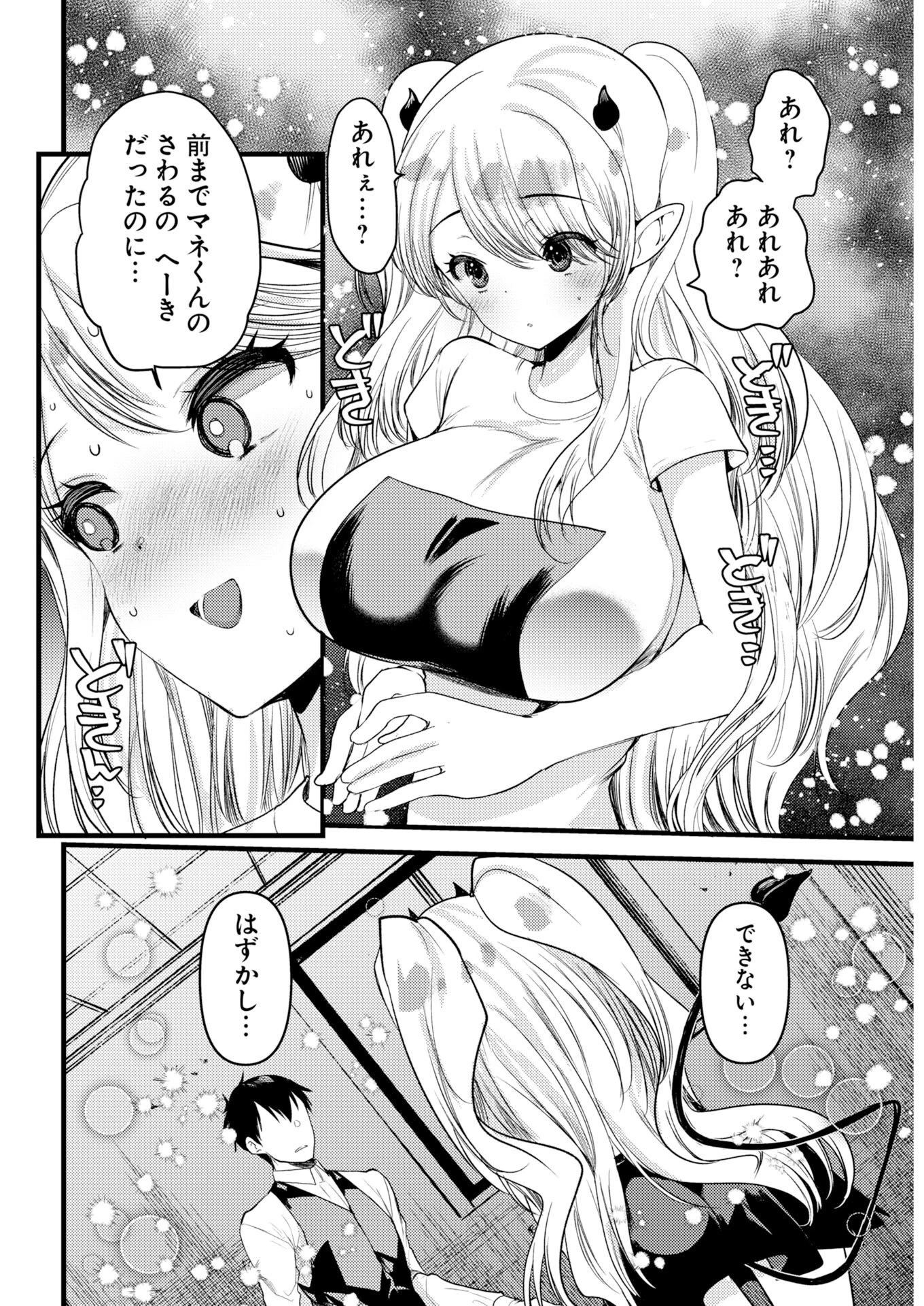 異世界リフレ～たわわ異種族娘に全力で迫られてるかもしれません～ 第33話 - 10