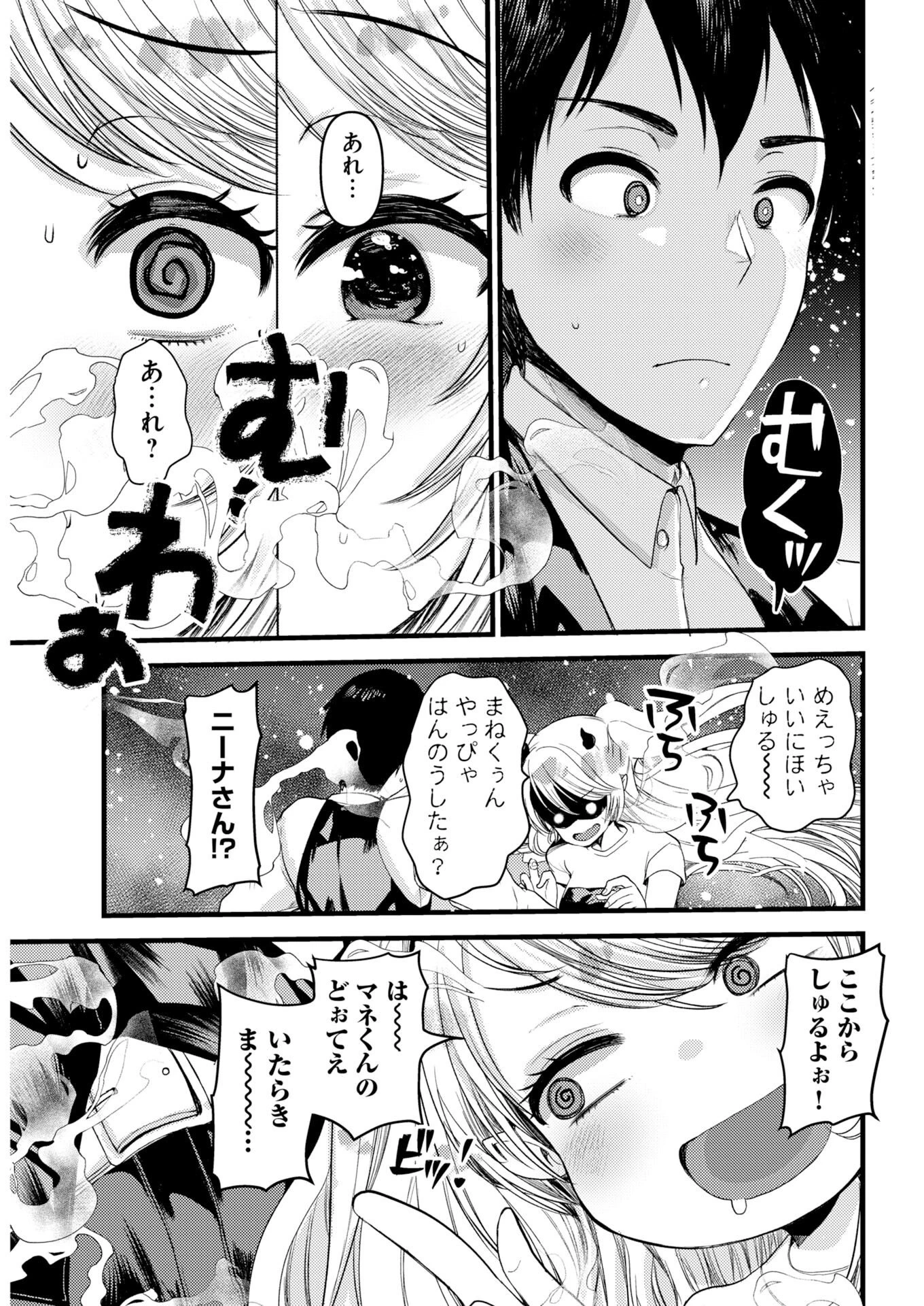 異世界リフレ～たわわ異種族娘に全力で迫られてるかもしれません～ 第33話 - 11