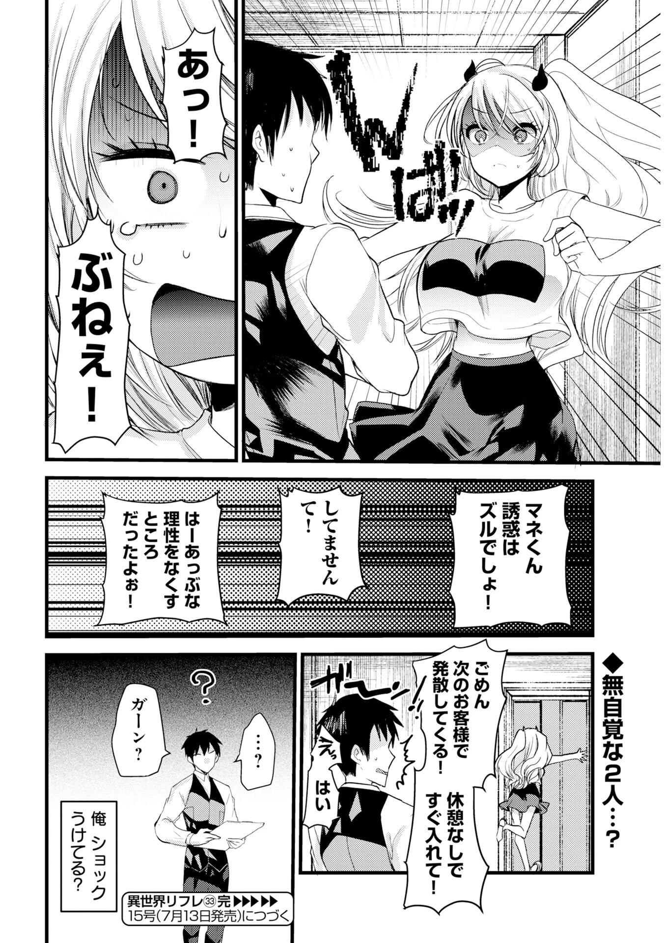 異世界リフレ～たわわ異種族娘に全力で迫られてるかもしれません～ 第33話 - 12