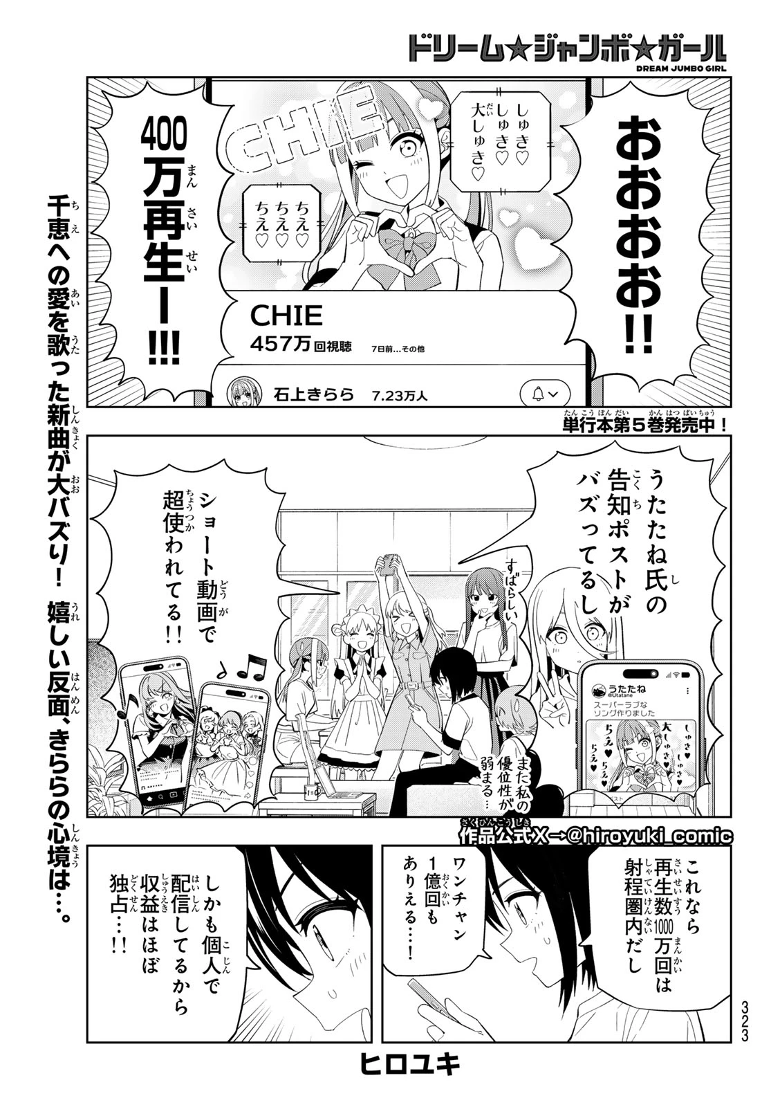 ドリームジャンボガール 第46話 - 1