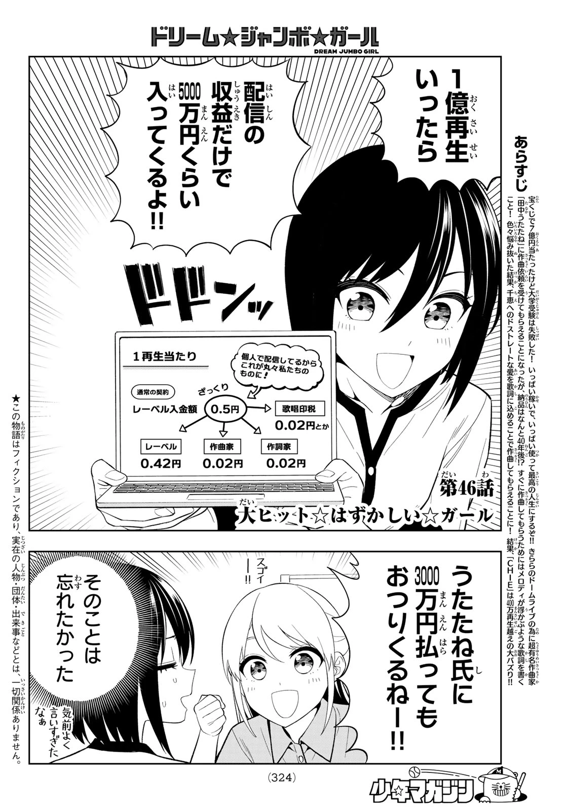 ドリームジャンボガール 第46話 - 2