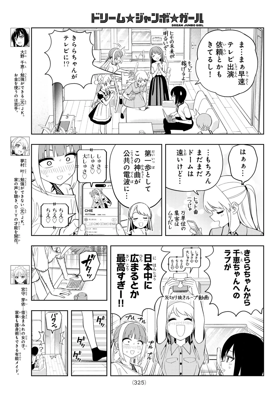 ドリームジャンボガール 第46話 - 3