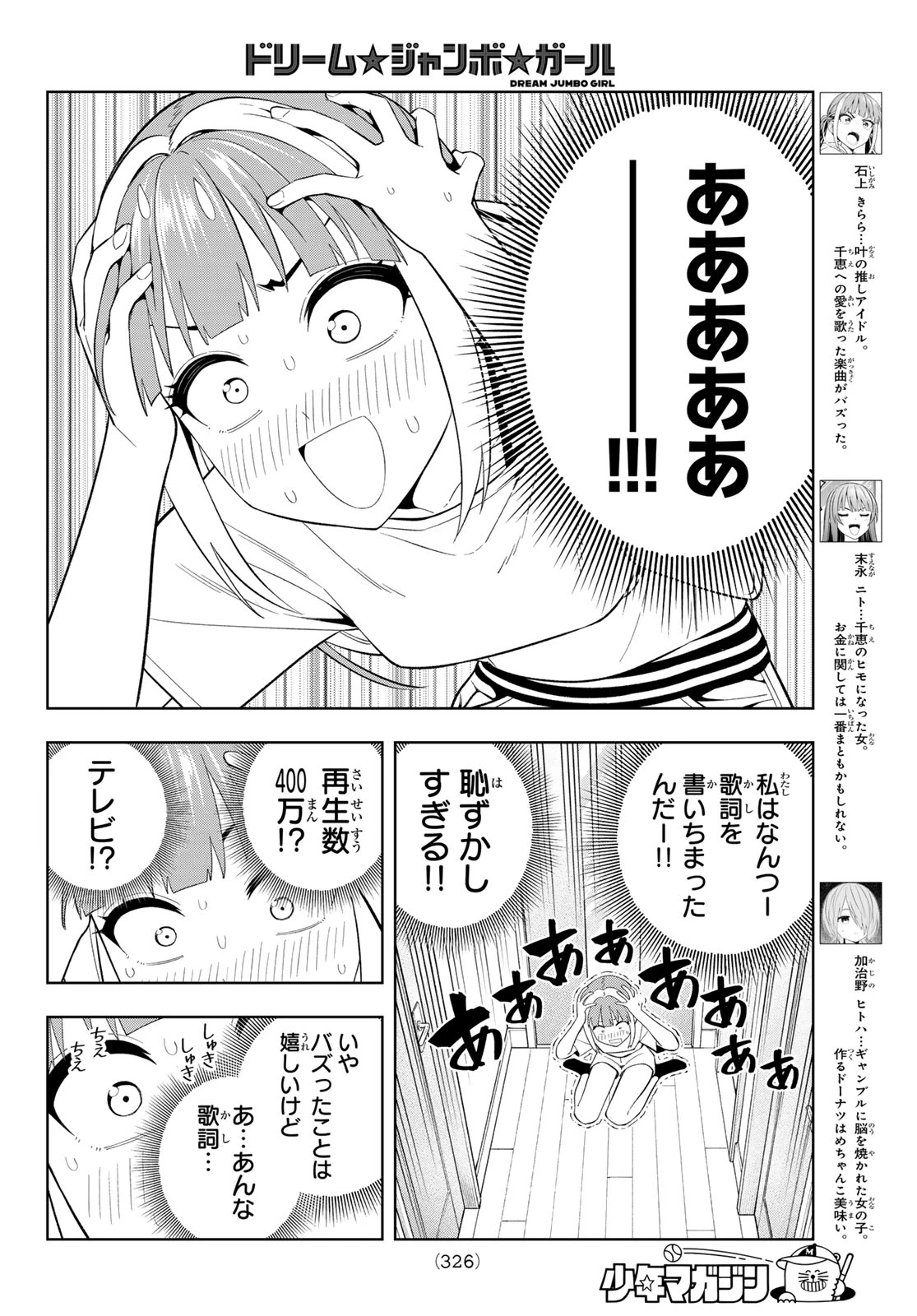 ドリームジャンボガール 第46話 - 4