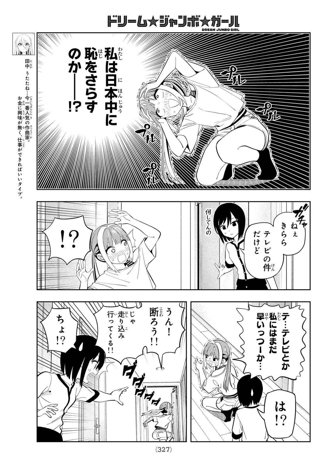 ドリームジャンボガール 第46話 - 5