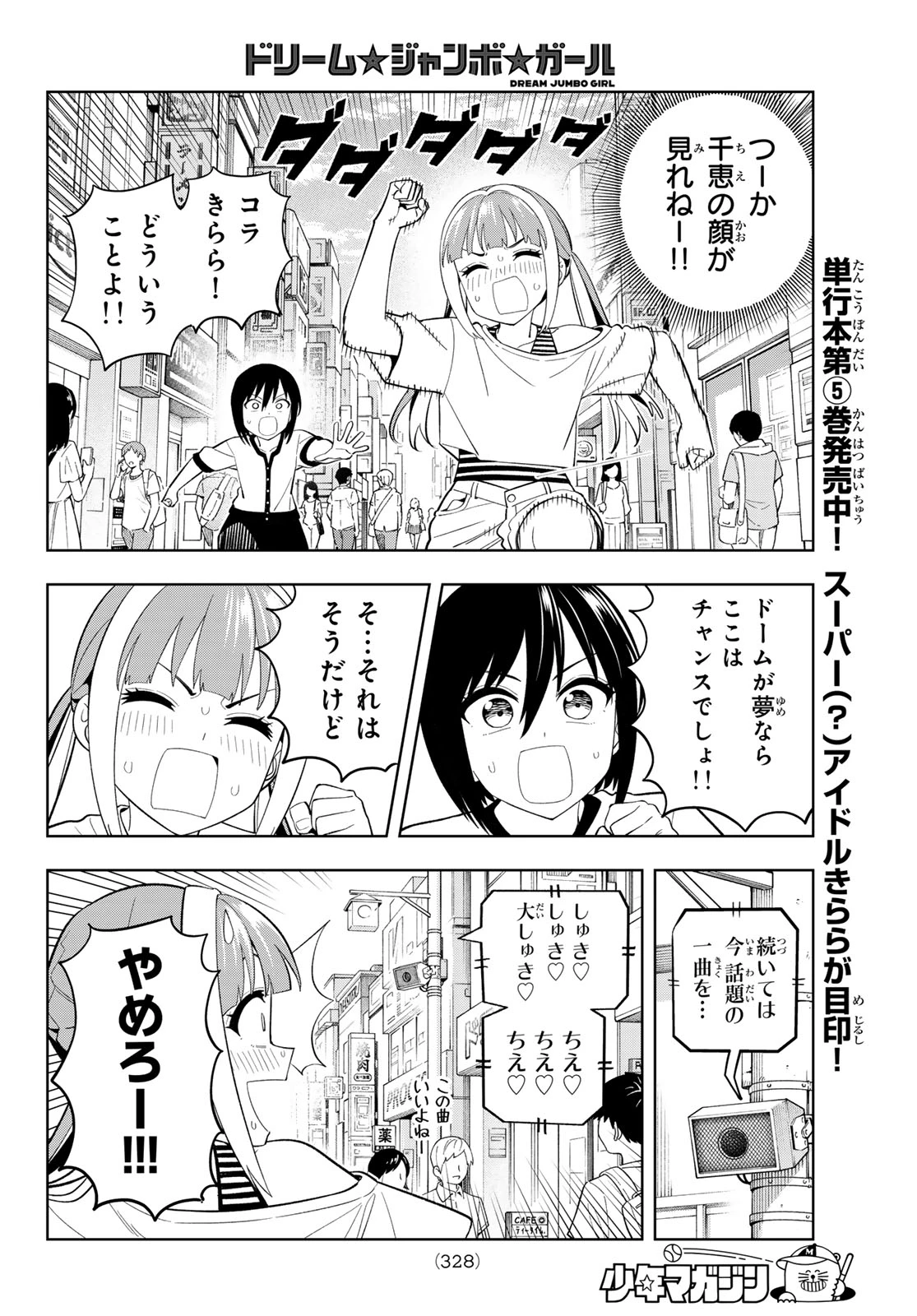 ドリームジャンボガール 第46話 - 6