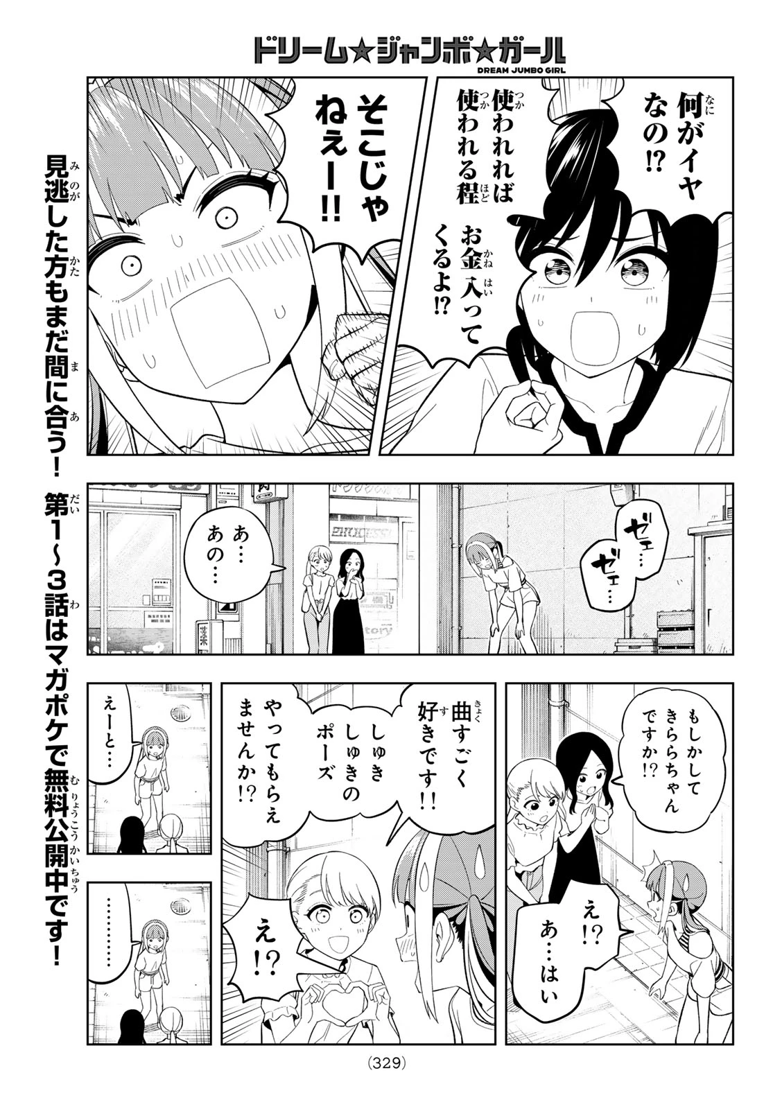 ドリームジャンボガール 第46話 - 7