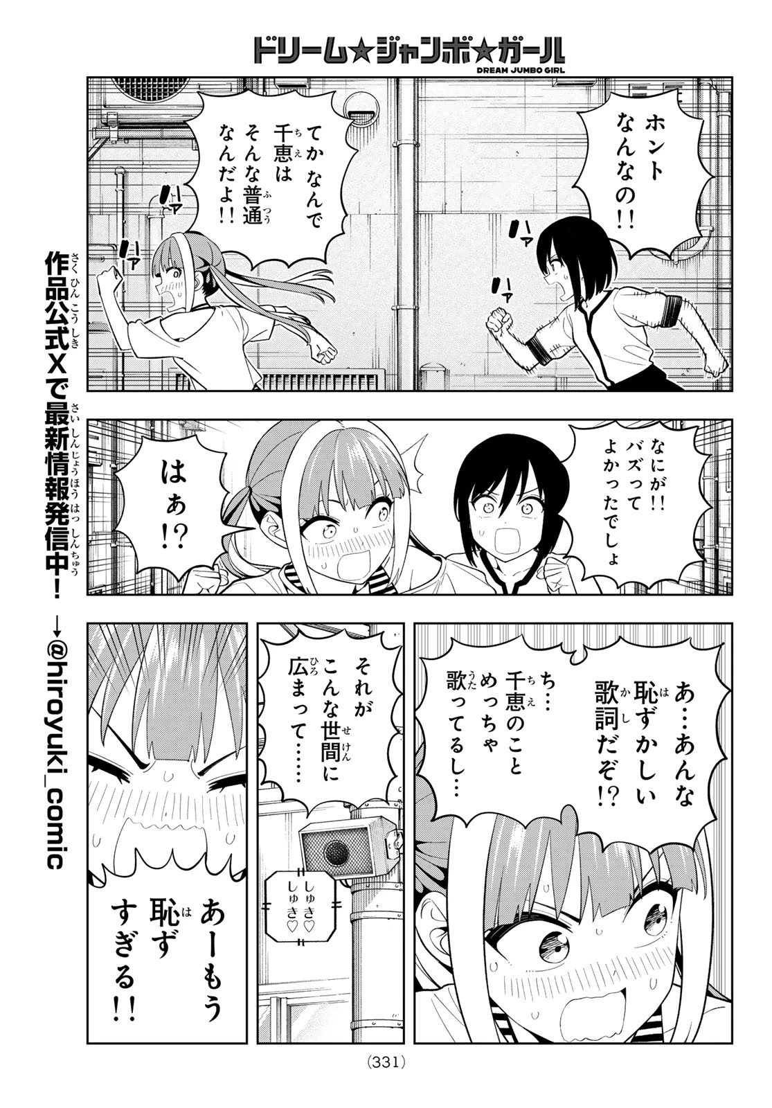 ドリームジャンボガール 第46話 - 9