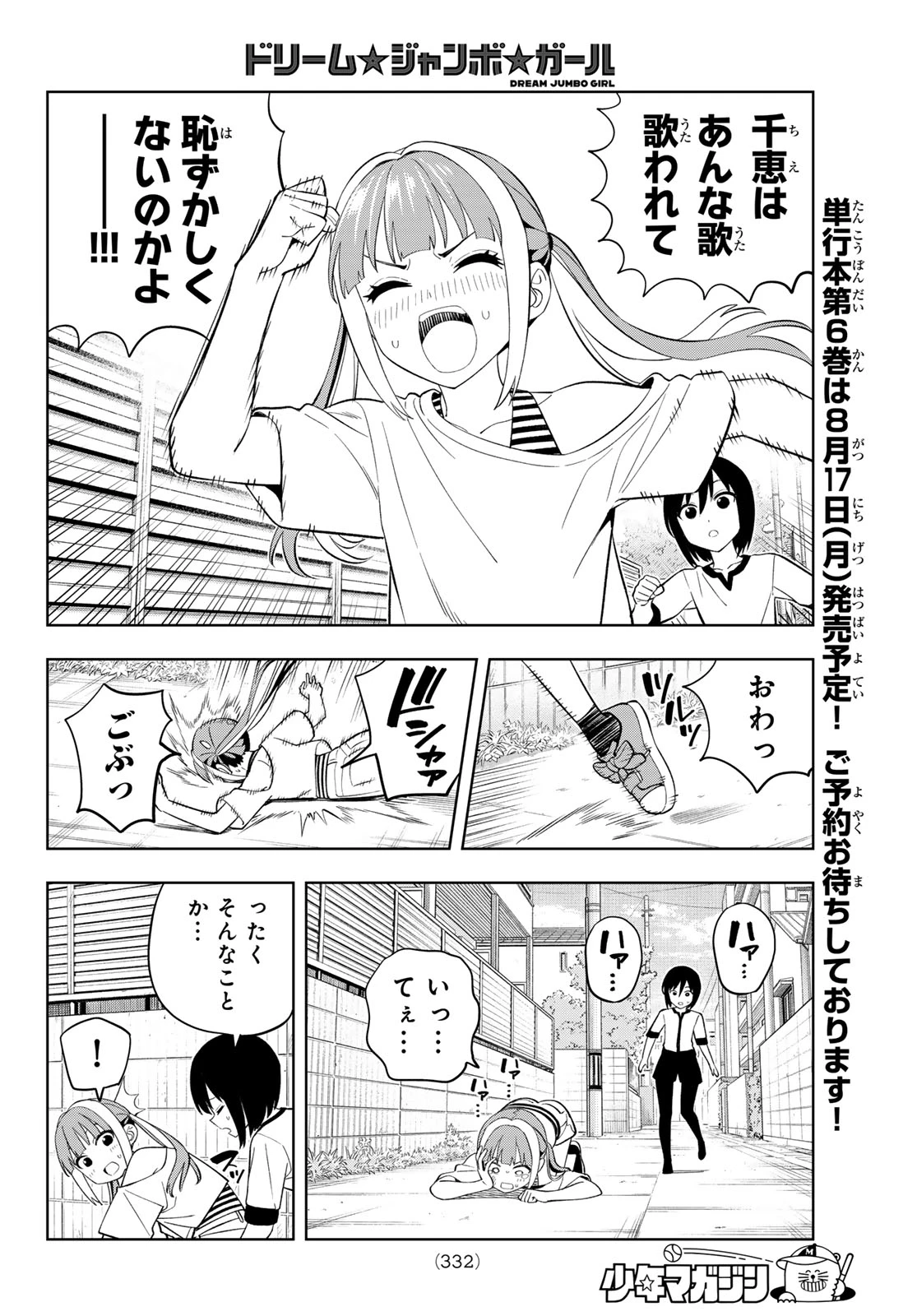ドリームジャンボガール 第46話 - 10
