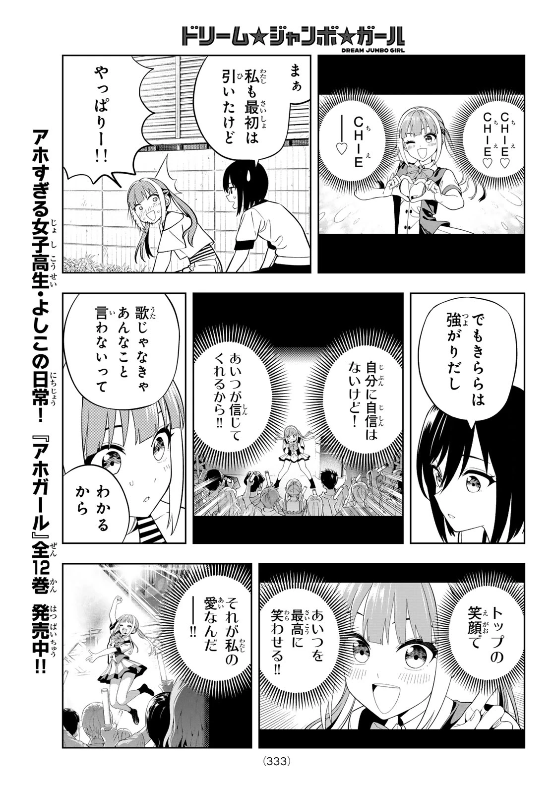 ドリームジャンボガール 第46話 - 11