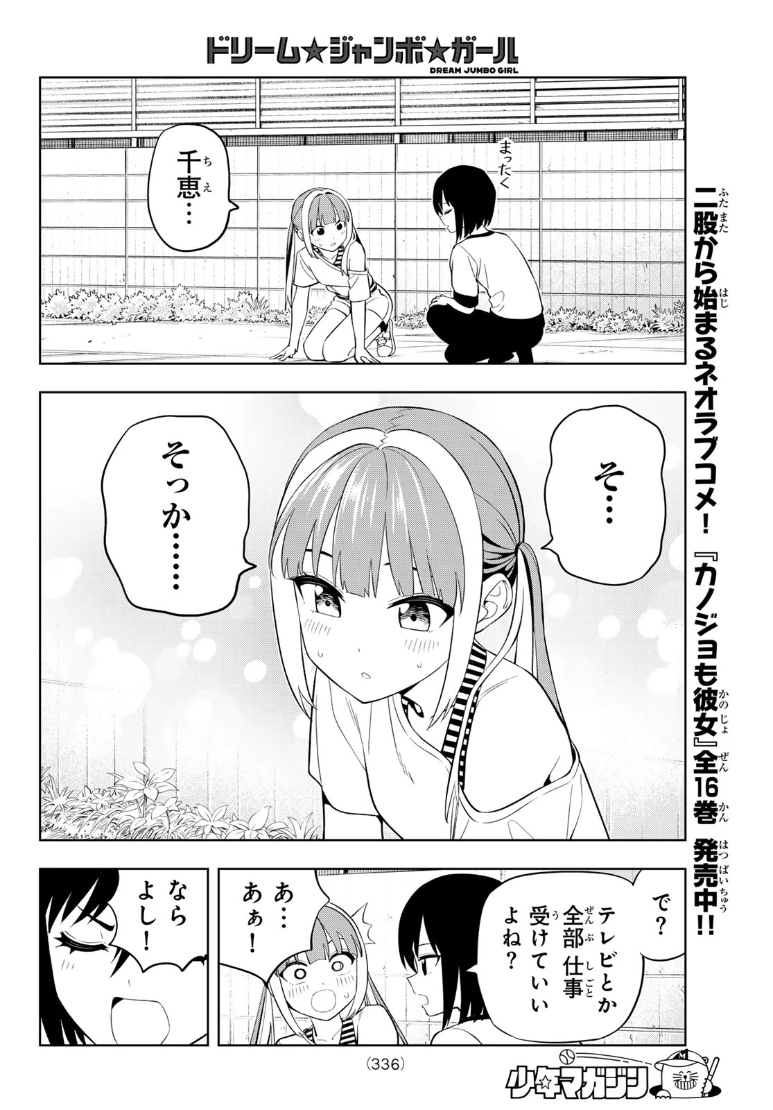 ドリームジャンボガール 第46話 - 14
