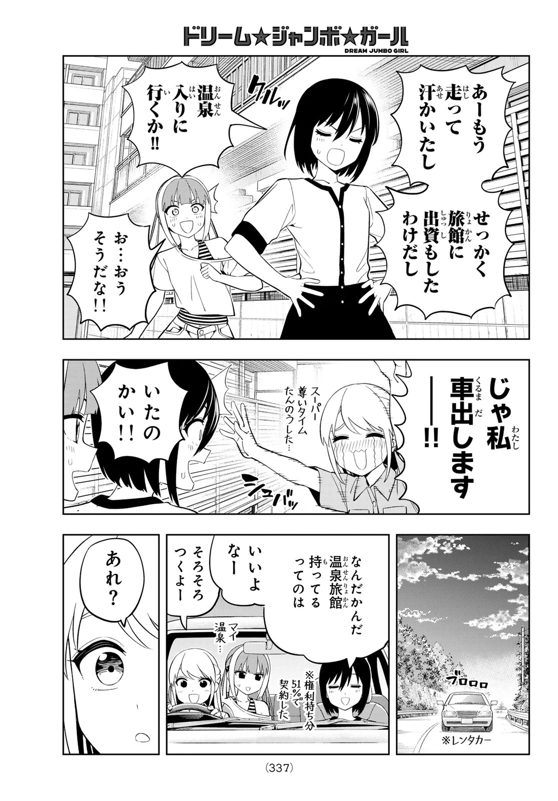 ドリームジャンボガール 第46話 - 15