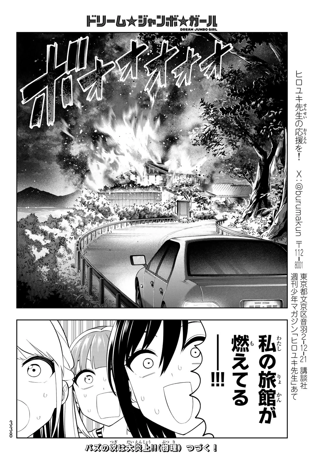 ドリームジャンボガール 第46話 - 16