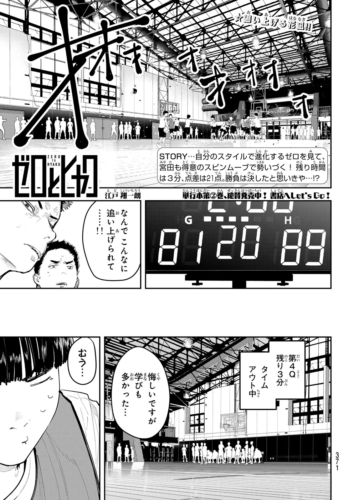 ゼロとヒャク 第27話 - 1