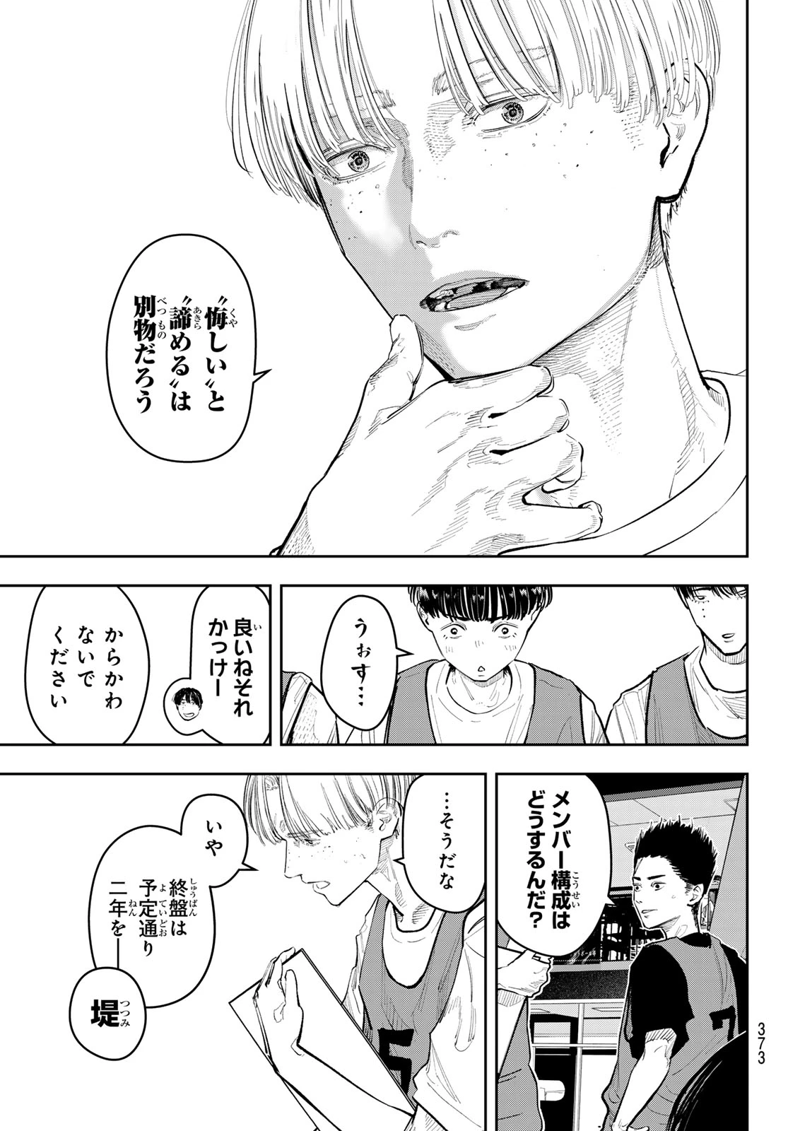 ゼロとヒャク 第27話 - 3