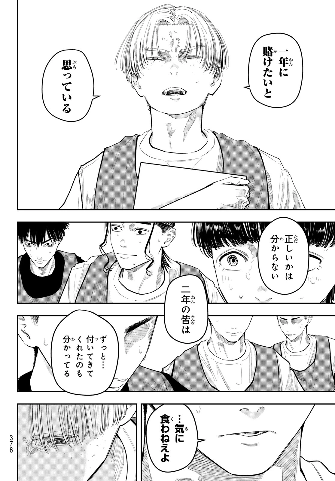 ゼロとヒャク 第27話 - 6