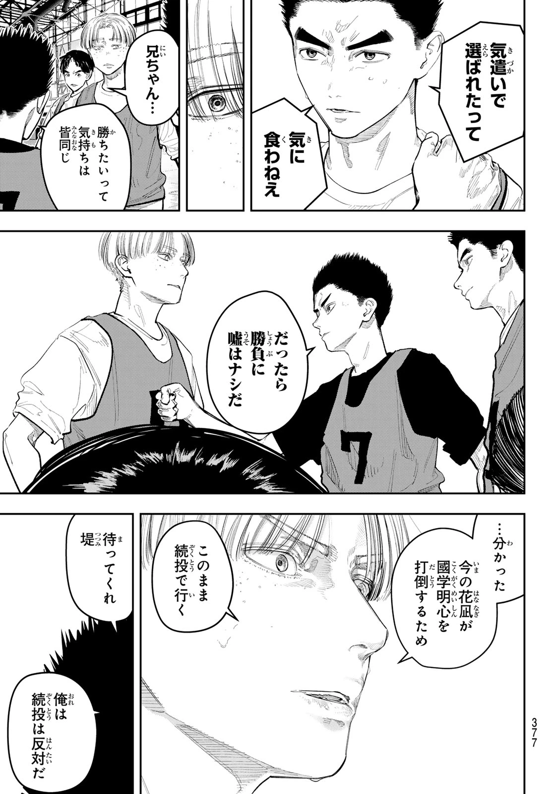 ゼロとヒャク 第27話 - 7