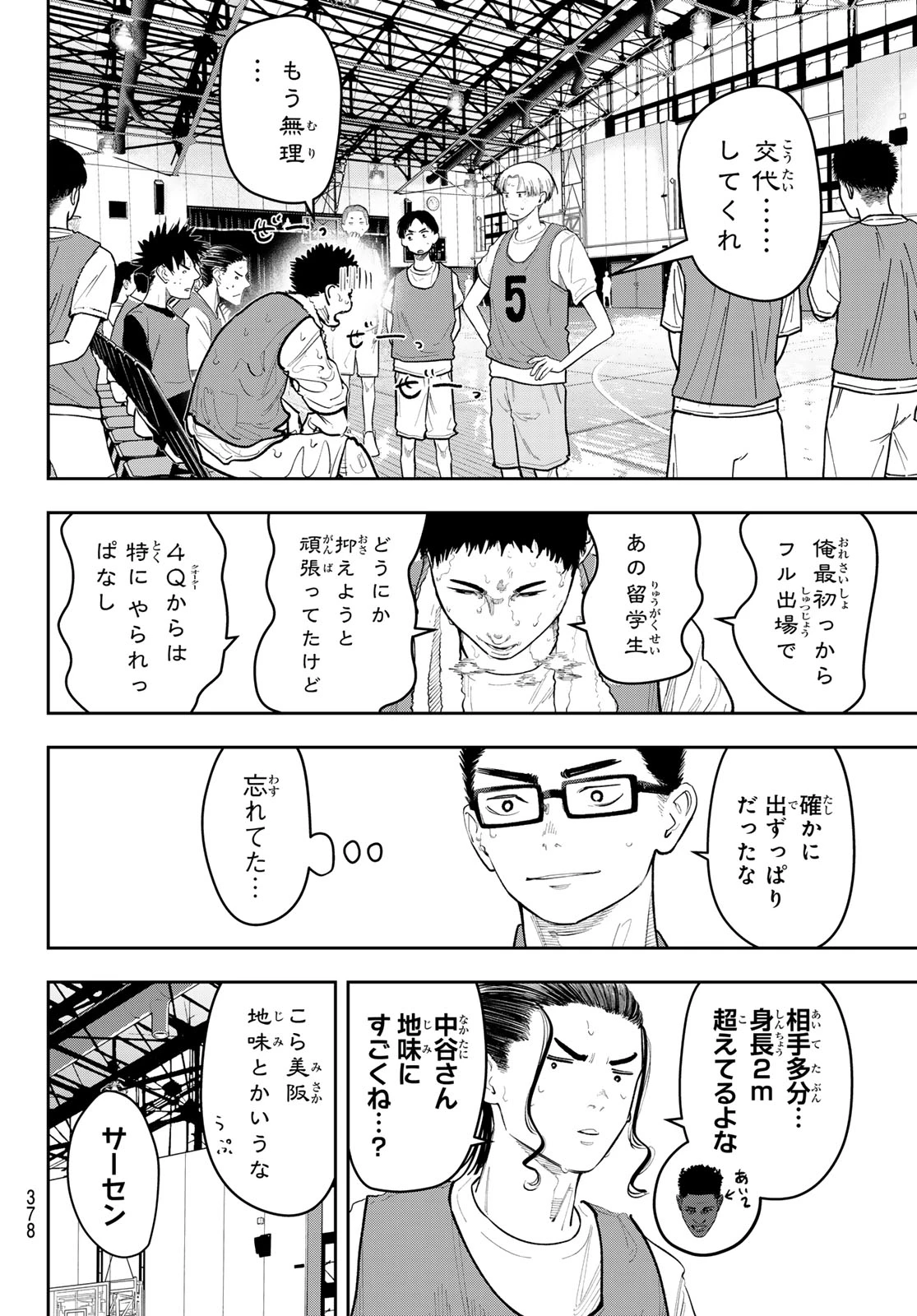 ゼロとヒャク 第27話 - 8
