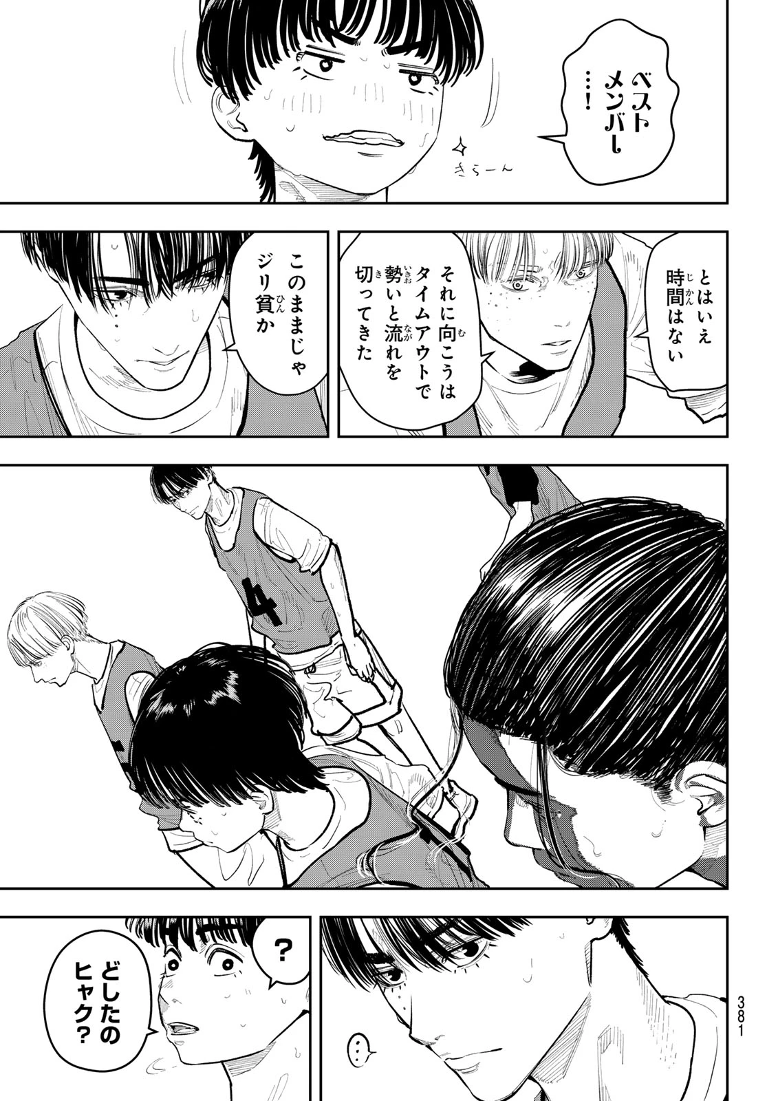 ゼロとヒャク 第27話 - 11