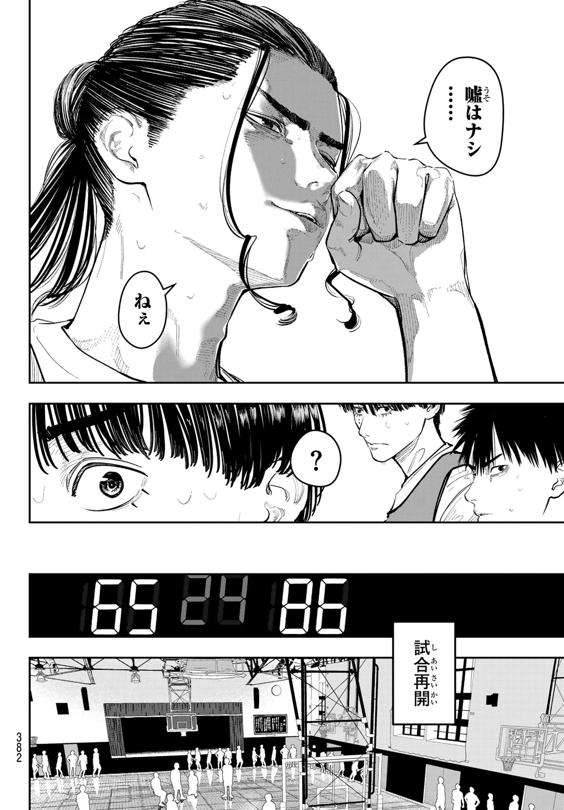 ゼロとヒャク 第27話 - 12