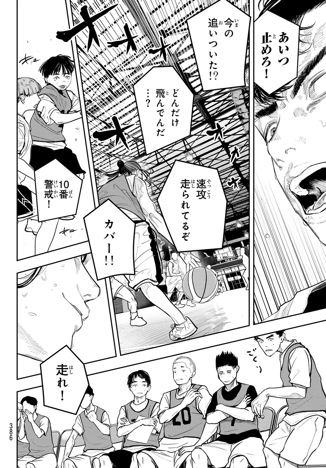 ゼロとヒャク 第27話 - 16
