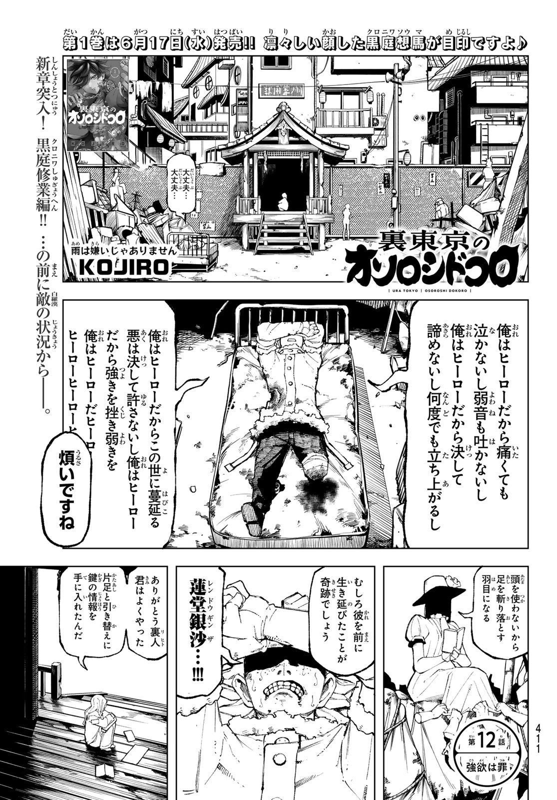 裏東京のオソロシドコロ 第12話 - 1