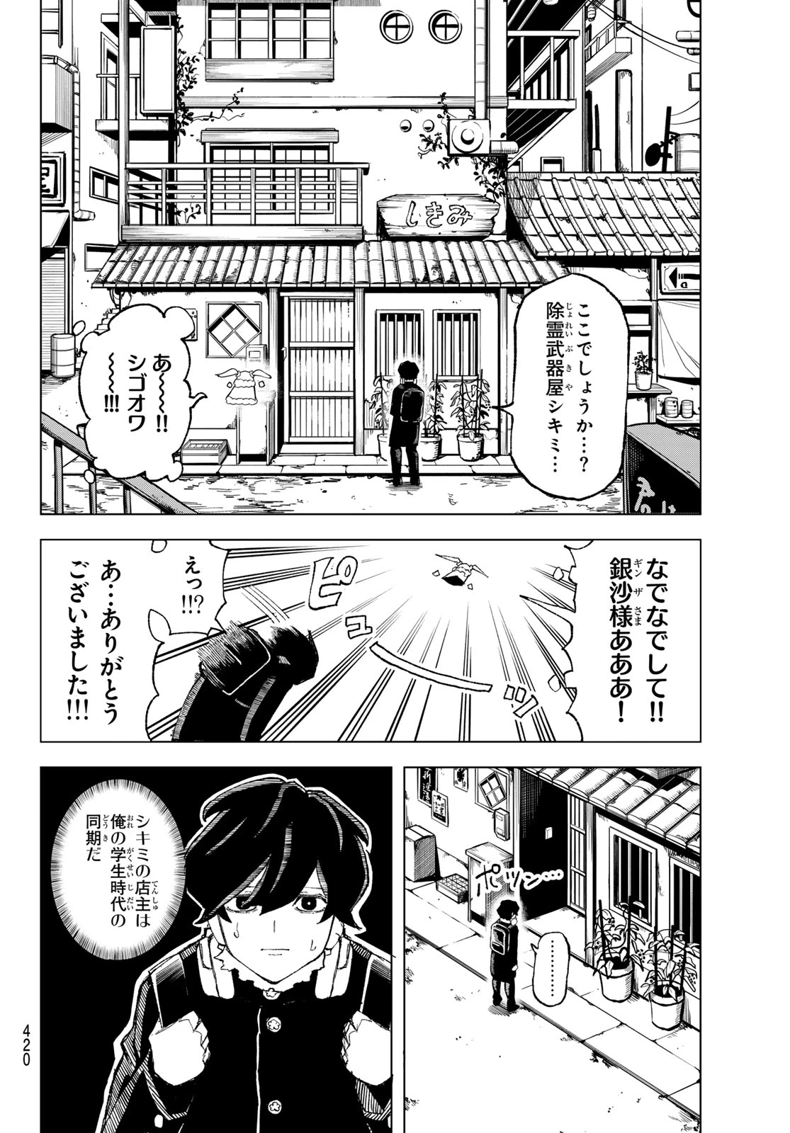 裏東京のオソロシドコロ 第12話 - 10