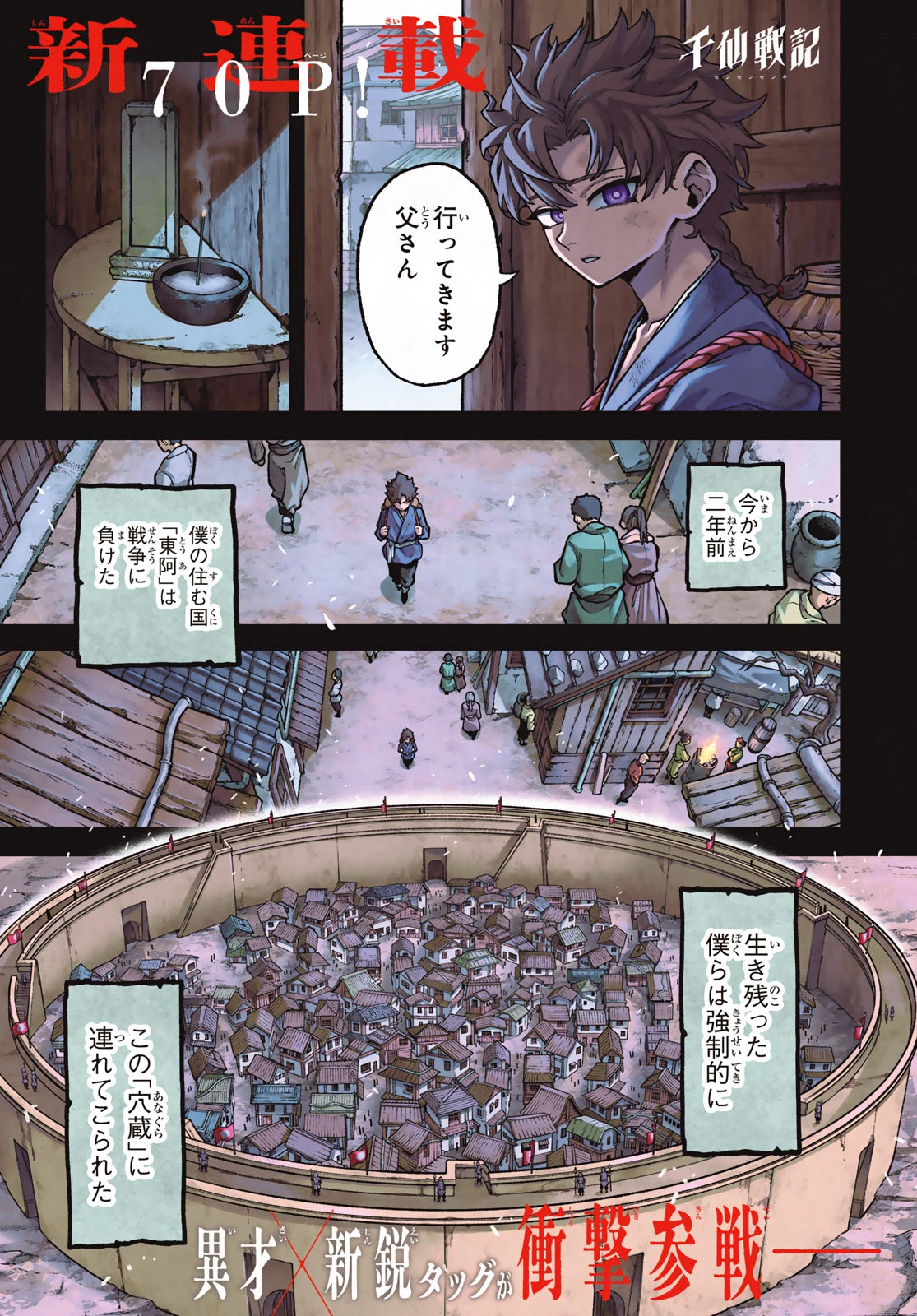 千仙戦記 第1話 - 1