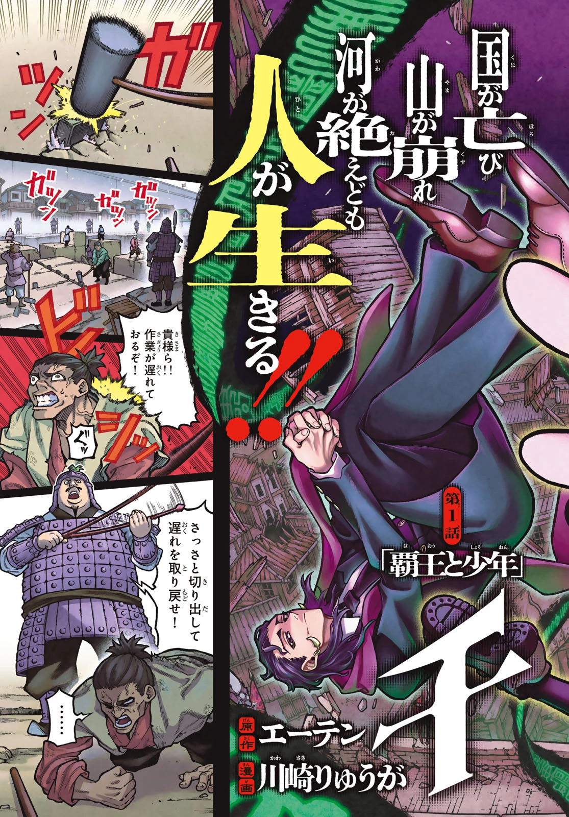 千仙戦記 第1話 - 3