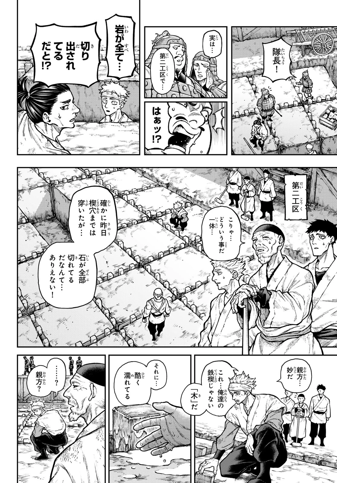 千仙戦記 第1話 - 4