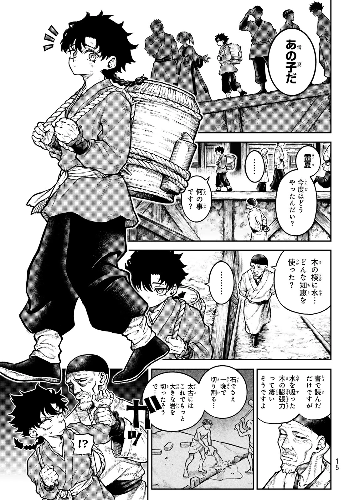 千仙戦記 第1話 - 5