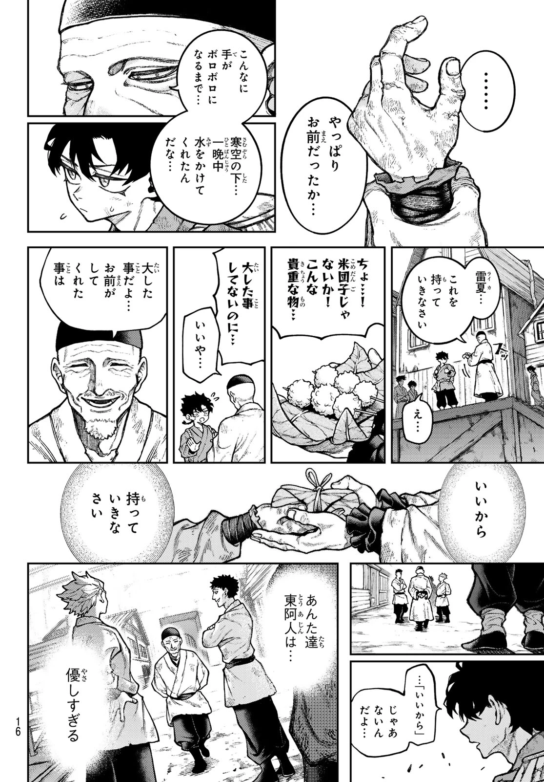 千仙戦記 第1話 - 6