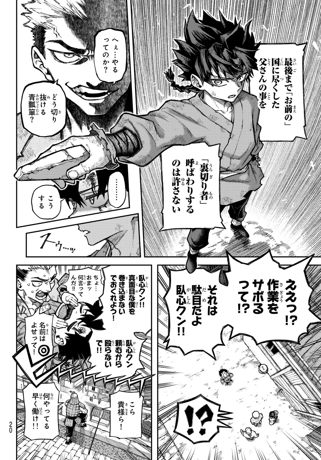 千仙戦記 第1話 - 10