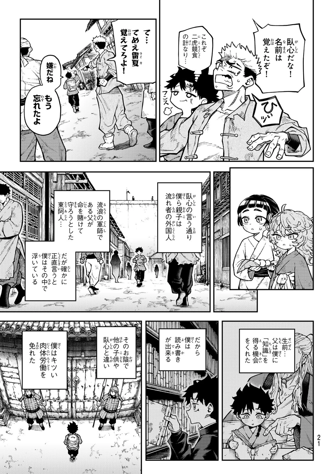 千仙戦記 第1話 - 11