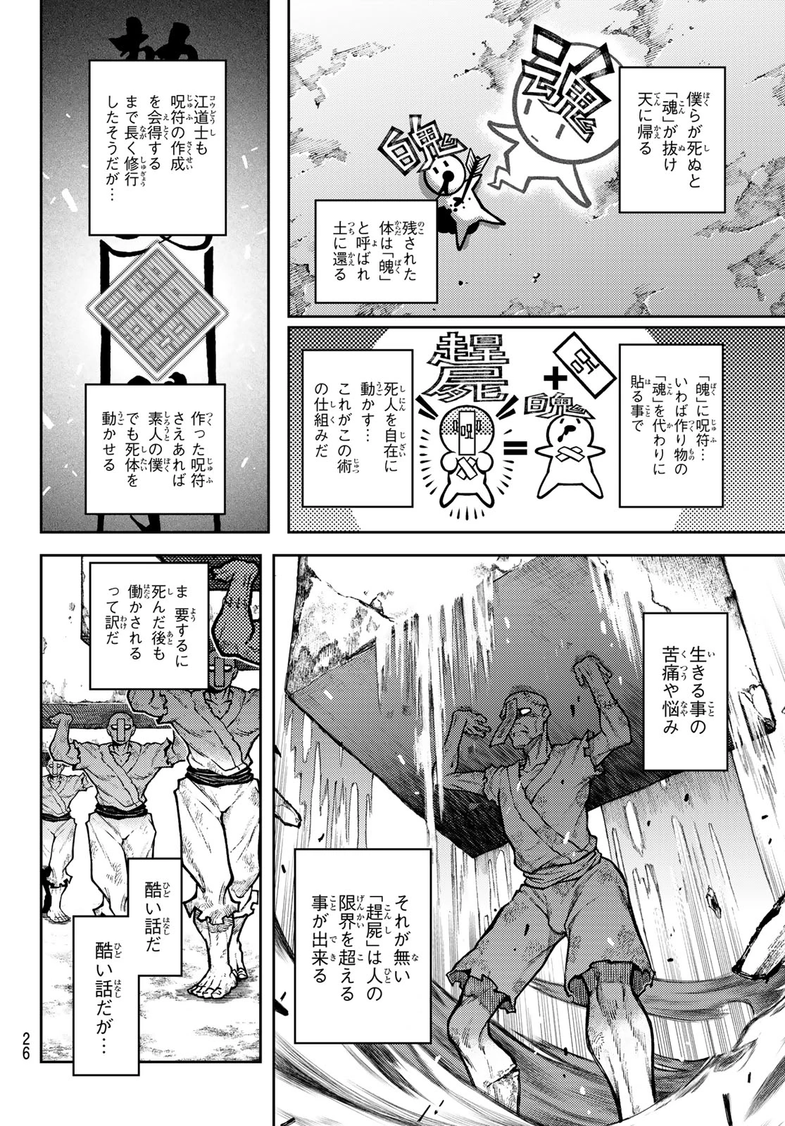 千仙戦記 第1話 - 16