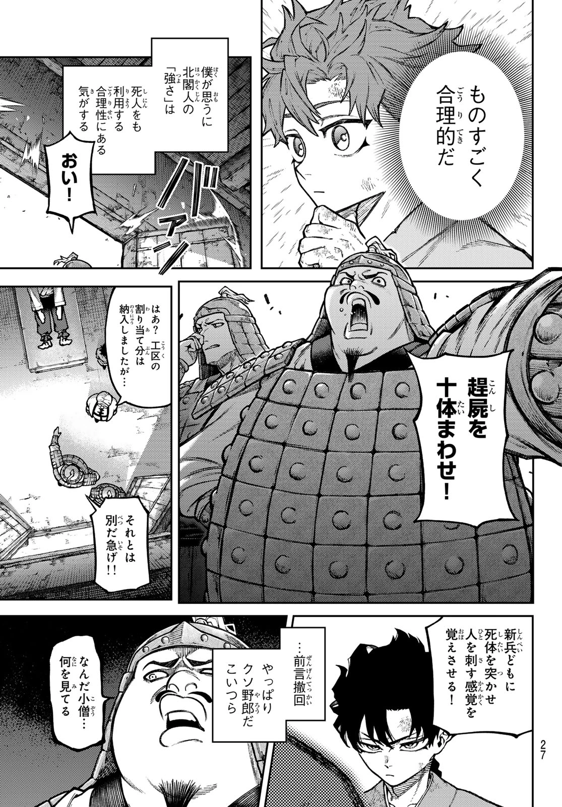 千仙戦記 第1話 - 17
