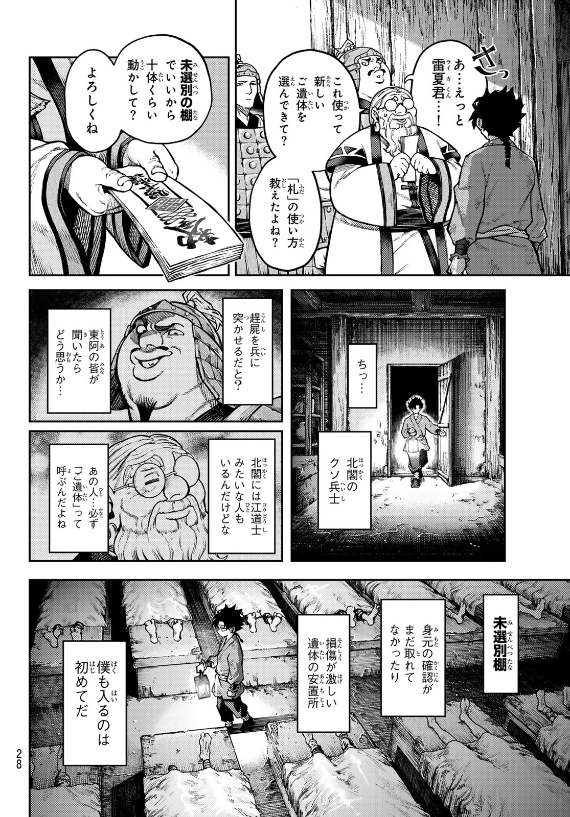 千仙戦記 第1話 - 18