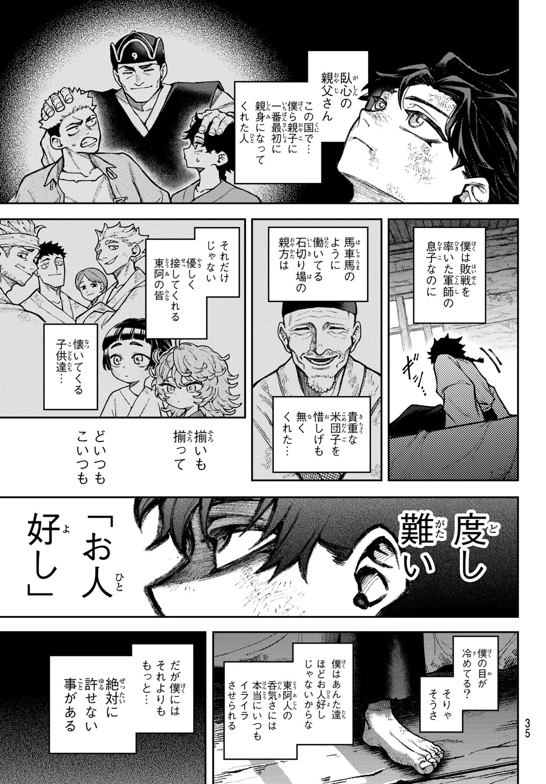 千仙戦記 第1話 - 25