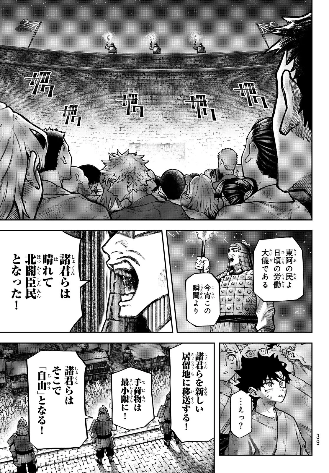 千仙戦記 第1話 - 29