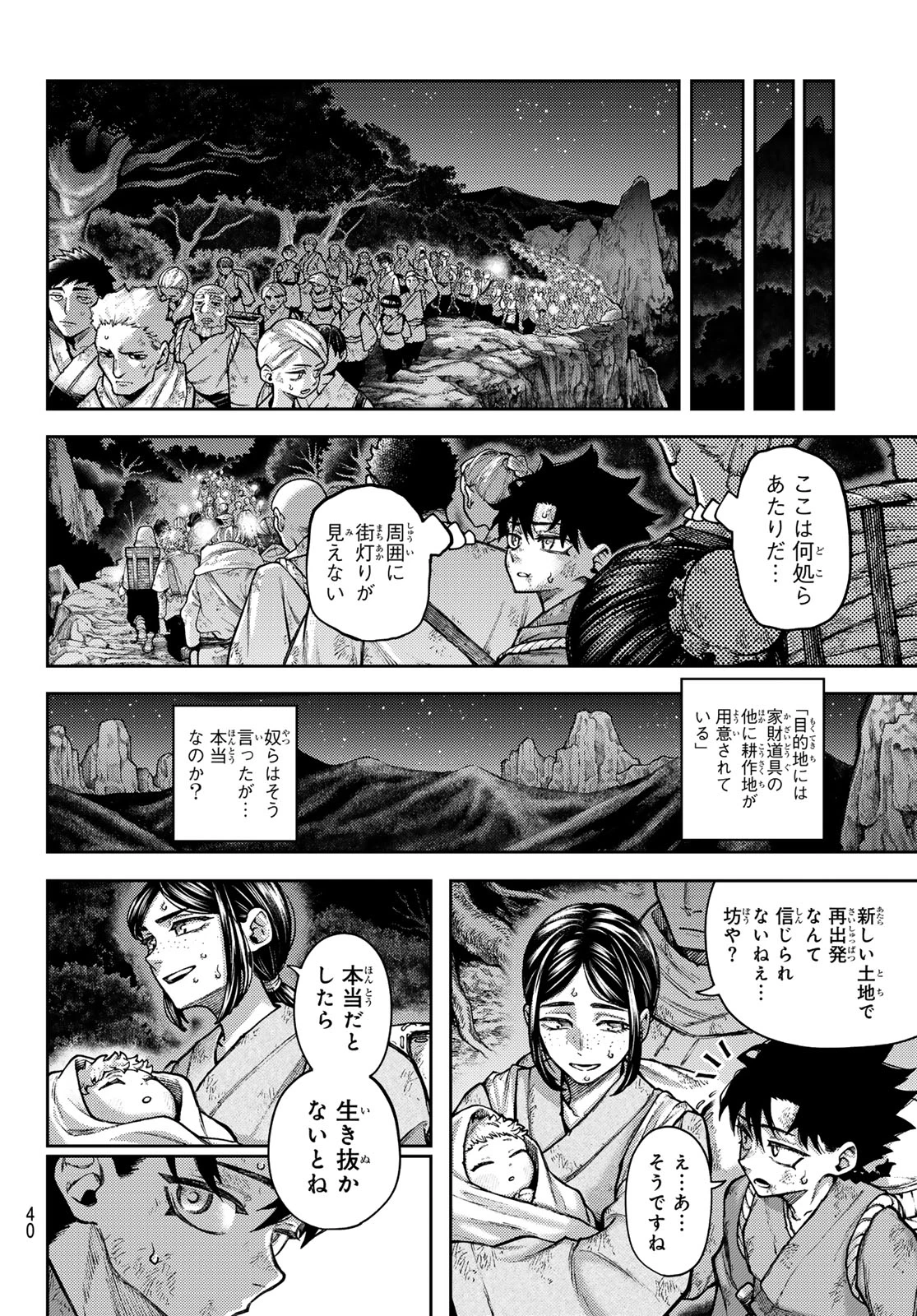 千仙戦記 第1話 - 30