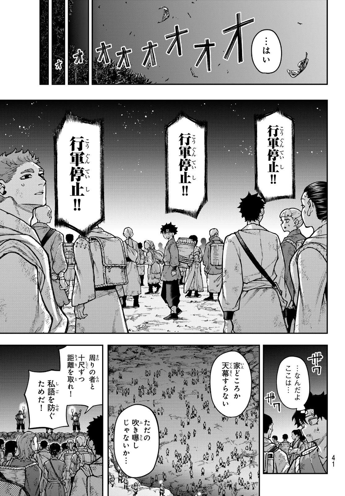 千仙戦記 第1話 - 31