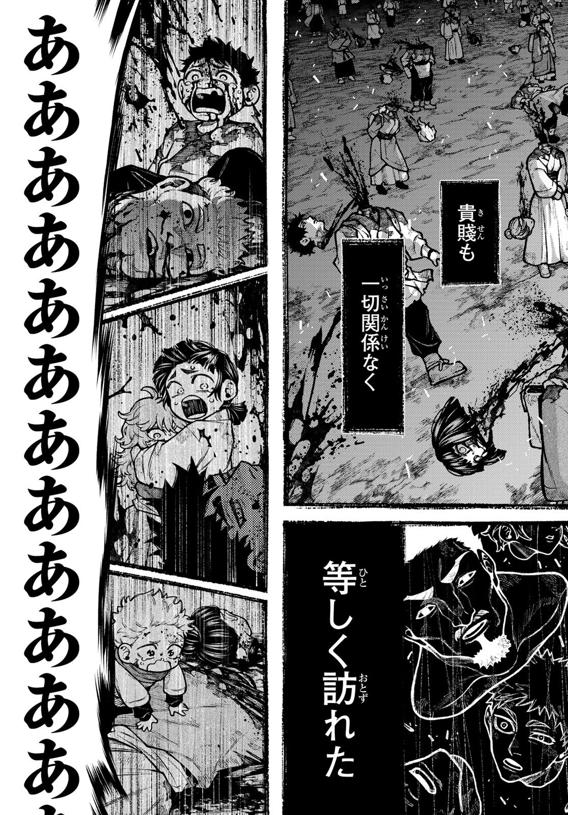 千仙戦記 第1話 - 45