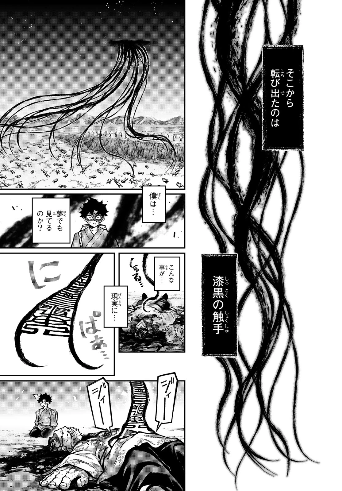 千仙戦記 第1話 - 49