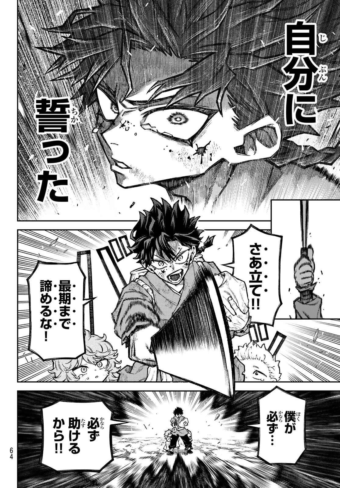 千仙戦記 第1話 - 54